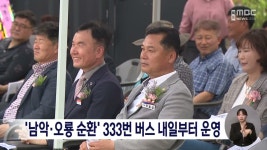 남악*오룡 순환 333번 버스 내일(10)부터 운영