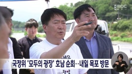 국정위 모두의 광장 호남 순회..내일(8) 목포 방문