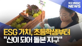 아이들이 상상하는 지구..ESG 상상학교에서 배워요