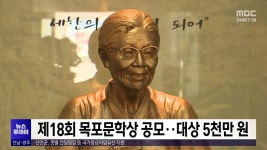 제18회 목포문학상 공모..대상 5천만 원