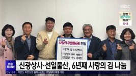 신광상사·선일물산, 6년 째 사랑의 김 나눔