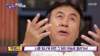 2004년박영규 아들은 불의의 사고로 세상을…? ˝해피투게더4˝
