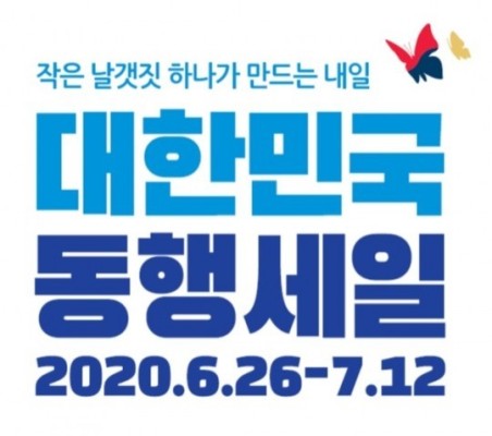 LF 트라이씨클, 대한민국 동행세일 참여 | 포토뉴스