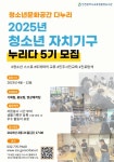 인천광역시교육청중앙도서관, ‘청소년 자치기구 누리다 5기’ 모집
