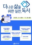 경상북도교육청 영덕도서관,  ‘더 나은 삶을 위한 실천, 독서’ 프로그램 운영