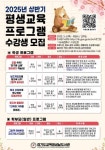 경기도교육청성남도서관, 2025 상반기 평생교육 프로그램 운영