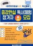 정선교육도서관, 어린이자료실 증강현실(AR) 독서 체험 운영