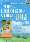 광주광역시교육청학생교육문화회관, ‘서덕준 작가와의 만남’ 행사