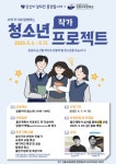 강릉교육문화관, 지역 연계 독서프로그램 운영