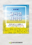 부산시교육청 학생예술문화회관, ‘2025 예문교직원사진전’ 개최