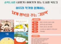 제주도교육청 송악도서관, 이야기가 있는 도서관 북토크 프로그램 운영
