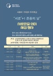춘천교육지원청, 4월 9일 ‘서로3+1 존중의 날’ 운영