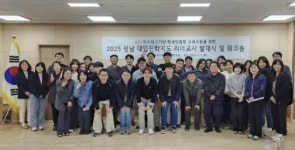 성남교육지원청, 2025 성남 대입진학지도 리더교사 발대식 및 워크숍 개최