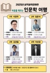 삼척교육문화관, ‘마음을 채우는 인문학 여행’ 운영