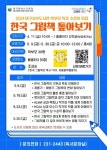 대구서부도서관, ‘한국 그림책 톺아보기’ 수강생 모집
