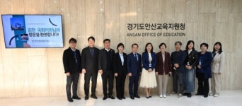 안산교육지원청, 대외협력기관과 경수초등학교 폐교 활용 방안 정담회 개최