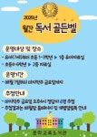 강원도 문막교육도서관, ‘월간 독서 골든벨’·‘100권 읽기 프로젝트’ 운영