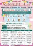인천광역시교육청AI융합교육원, ‘인천학생과학관, 어린이날 특별 프로그램’ 운영