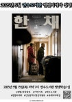 인천광역시교육청연수도서관, 5월 별별씨네마 ‘한 채’ 상영