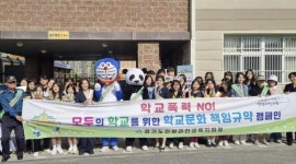 안양과천교육지원청, 모두의 학교 위한 학교문화 책임규약 캠페인 실시