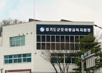 군포의왕교육지원청, 군포시와 학교시설 개방 업무협약 체결 확대