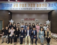 군포의왕교육지원청, 한얼초등학교 중심 거점형 늘봄센터 본격 출범