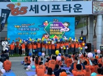 태백시 365세이프타운, 제4회 대한민국 청소년 안전캠프 성황리 개막