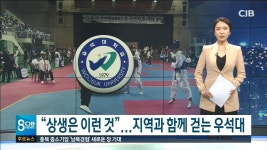 지역과 함께 걷는 우석대