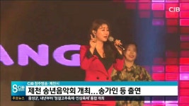제천송년음악회(8뉴스용)