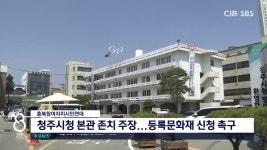 참여연대 시청본관 존치돼야
