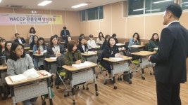 경기 안전먹거리 파수꾼 해썹(HACCP) 전문 인력 양성 나서다