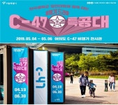 C-47 비행기 타고 한국광복군 돼보자 4~6일 어린이날 여의도 특별행사