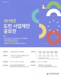 경기도평생교육진흥원, 도민 대상 평생교육 사업 아이디어 공모