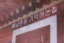 [르포]창신동에 이런 곳이?...20년 주민과 함께하는 마을여행