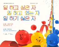 일에 대해 얘기해볼까?...제3회 체인지메이커 컨퍼런스 개최