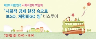 사회적경제가 어렵다고요? 한밭 나들이 해보시죠~