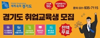 미래산업 주도할 기술인재의 꿈, 경기산업기술교육센터에서!