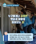 주거권은 인권이다...한국주거복지 사회적협동조합