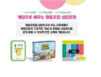 게임으로 협동조합 쉽게 이해해요