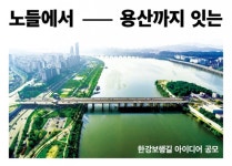 서울시, 노들섬~용산 잇는 한강대교 북단 보행교 아이디어 공모