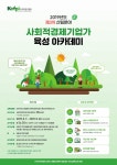 한국임업진흥원, 산림분야 사회적경제기업가 육성