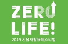 업사이클의 A to Z 서울새활용플라자 2주년 맞이 축제