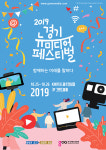 경기 뉴미디어 페스티벌, 25일-26일 킨텍스에서 열려