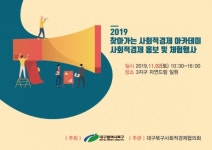 사회적경제 가치, 대구 북구 주민들과 함께 나눠요!