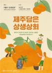 주말에 제주 맛보러 종로로 가자!