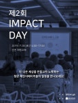 비영리스타트업 드림랩, 청년 체인지메이커 축제 IMPACT DAY 개최
