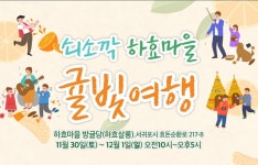 11월 제주 감귤과수원에서 축제 팡팡