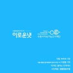 [수원 사회적경제⑥] 장애-비장애 구분 없는 사회를 향해 꿈틀협동조합