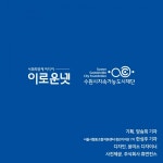 [수원 사회적경제⑦] 안정된 일자리로 취약계층의 자립 돕는 '휴먼컨스'