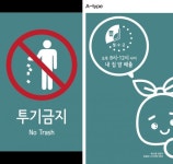 쓰레기 투기 막고, 외부 화장실 알려줘요 공공디자인 프로젝트
